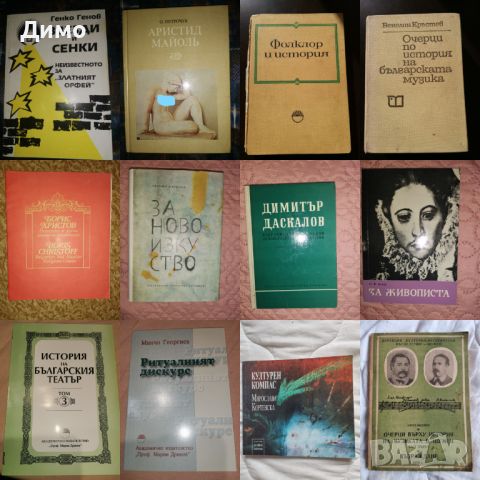 Отстъпка от 50% на книги: Етнография, Изкуство, Култура., снимка 10 - Други - 45160475