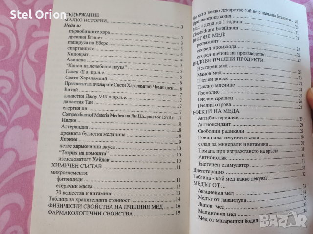 Мед и пчелни продукти, снимка 4 - Други - 44958461