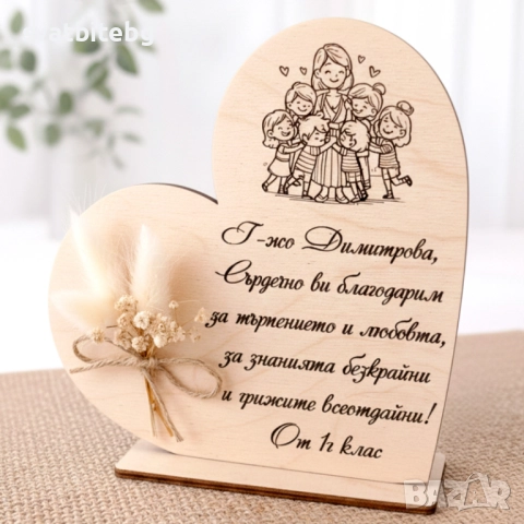 Гравиран плакет за учител с персонално послание и букет сухи цветя, снимка 3 - Подаръци за жени - 52930267