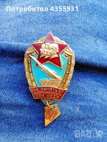 СССР стара значка руска 