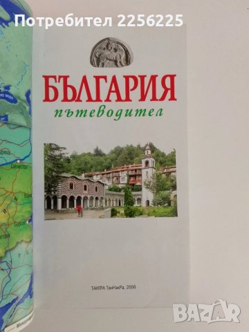 България - Пътеводител, снимка 6 - Енциклопедии, справочници - 51365253