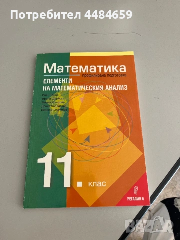 Учебници за 11 и 12 клас , снимка 4 - Учебници, учебни тетрадки - 54122663