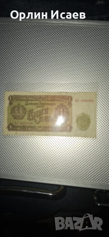 РАДАРЕН 1лв. 1951г., снимка 1