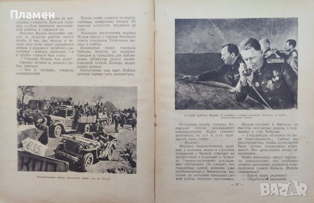 Взятие Берлина П. Трояновский /1945/, снимка 7 - Антикварни и старинни предмети - 46113557