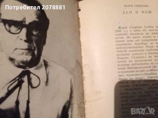 История Жорж Сименон, снимка 2 - Художествена литература - 45414067