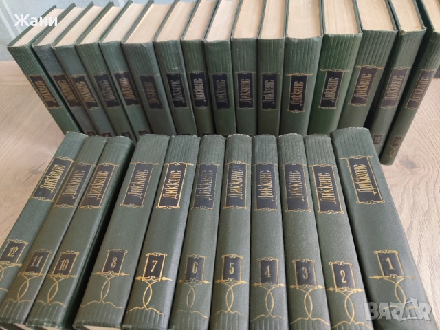 Колекция Чарлз Дикенс. Събрани съчинения в 30 тома на руски, снимка 2 - Антикварни и старинни предмети - 51538272