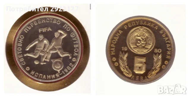 1, 2 и 5 ЛЕВА 1980 ГОДИНА ❗️МАТ/ГЛАНЦ❗️ В НУМИЗМАТИЧНИ ПЛИКОВЕ (Numisbrief), снимка 7 - Нумизматика и бонистика - 47246420