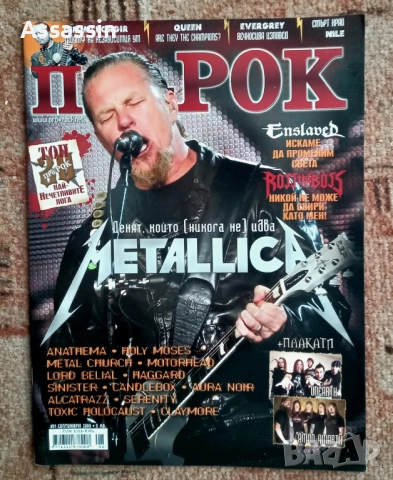 Списания Про-Рок по 18 лева за брой.