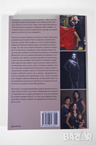 Ръководство за позиране в цифровата фотография , снимка 3 - Специализирана литература - 53817141
