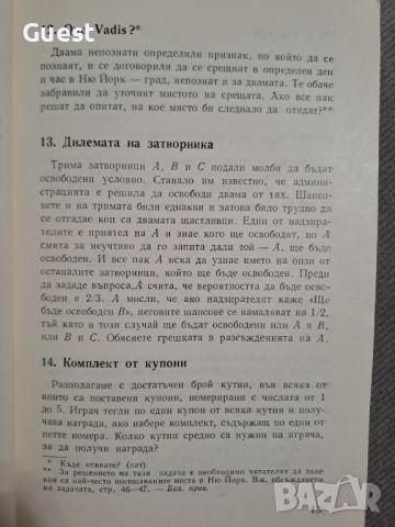 Петдесет занимателни вероятностни задачи с решения, снимка 3 - Специализирана литература - 46073628