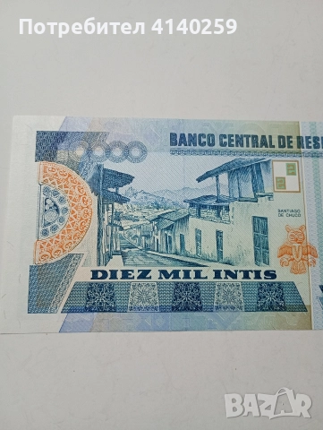 ПЕРУ БАНКНОТА 10000 ИНТИС 1988 Г , снимка 4 - Нумизматика и бонистика - 52848543