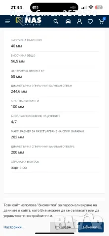 Спирачен барабан за  Suzuki ignis , снимка 5 - Части - 48552151