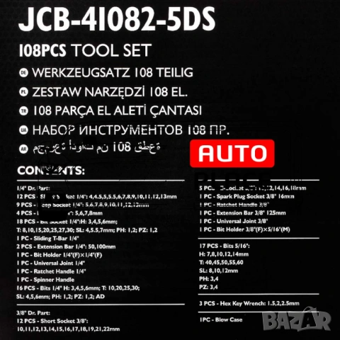 Гедоре 108 части 1/4 и 3/8 JCB, снимка 4 - Гедорета - 53908999