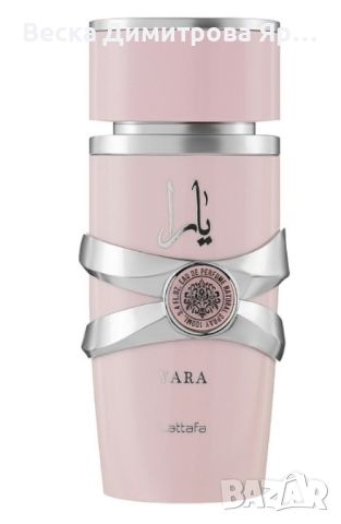 Дамски арабски парфюм Lattafa Yara for Women Eau de Parfum Spray 100 ml, снимка 9 - Дамски парфюми - 46712818