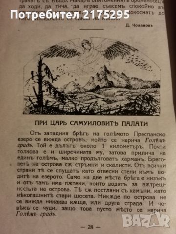 Антично списание-"Детски Свят"-изд-1924г., снимка 6 - Антикварни и старинни предмети - 46671604