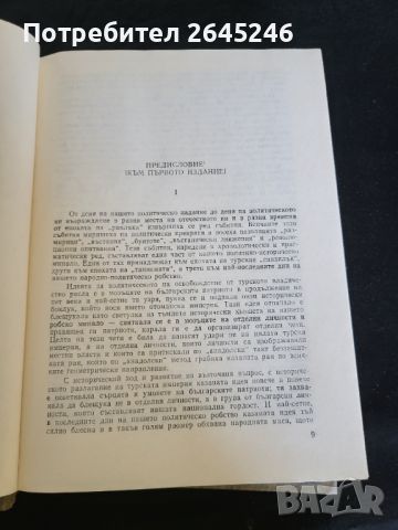 Стоян Заимов Миналото , снимка 4 - Българска литература - 46728709