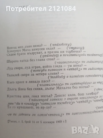 Христо Ботев / Избрани съчинения - Том 1-3, снимка 3 - Художествена литература - 50930779