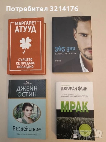 НОВА! 365 дни - Бланка Липинска