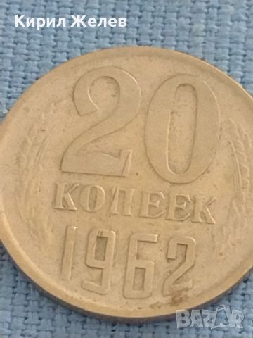 Монета 20 копейки 1962г. СССР рядка за КОЛЕКЦИОНЕРИ 47171, снимка 2 - Нумизматика и бонистика - 46568900