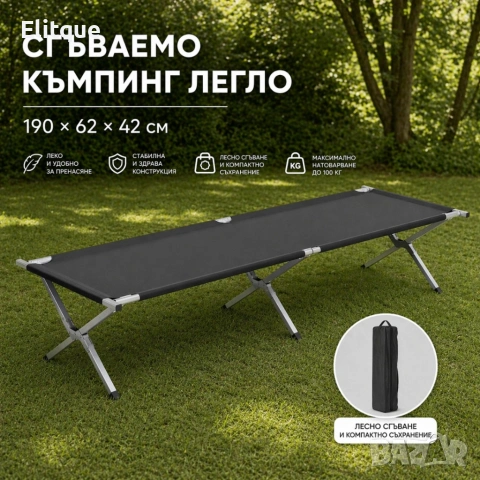 Сгъваемо къмпинг легло XXL – Здраво, компактно и удобно за сън навсякъде, снимка 2 - Друга електроника - 54300491