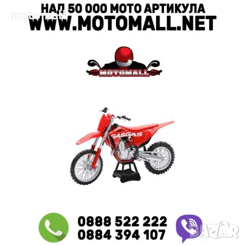 Мотоциклет NEWRAY GASGAS, метал и пластмаса, 1:12