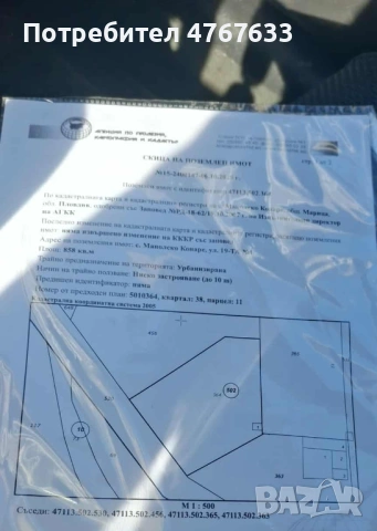 Дворно Място В РЕГУЛАЦИЯ-ТОК,СОНДА, снимка 5 - Парцели - 53860363