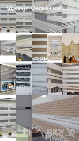 Щори Ден и Нощ ✅ налични до 2.00 м , снимка 13 - Пердета и завеси - 51541975