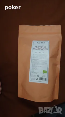 Червено водорасло био Zoya 60гр ., снимка 5 - Други - 49984719