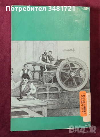 Modernization. The Transformation of American Life 1600-1865, снимка 7 - Художествена литература - 53747884