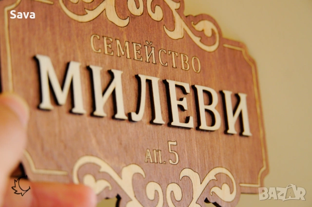 Изработка на дървени семейни табелки за входна врата с номер