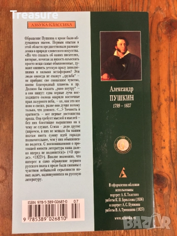 Повести Белкина - Александр Пушкин, снимка 2 - Художествена литература - 39040740