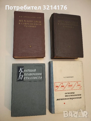 Краткий справочник металлиста - А. Б. Малов
