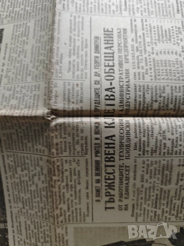 вестник Работническо дело 1949 г. Георги Димитров , снимка 14 - Списания и комикси - 51959556