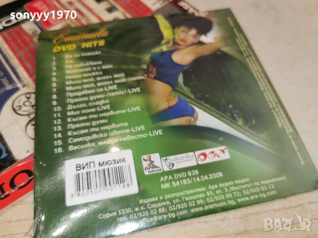 EMANUELA DVD 1112251630, снимка 2 - DVD филми - 52738133