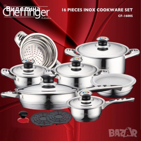 Cheffinger CF-1600S – 16-части комплект, съдове за готвене, снимка 4 - Съдове за готвене - 51901047