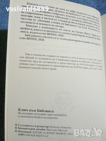 "Ключ към библията", снимка 5 - Специализирана литература - 53834211