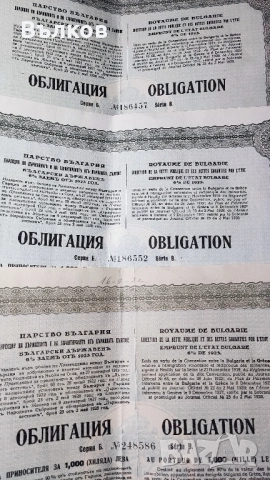 СТАРИ ОБЛИГАЦИИ 1928г.