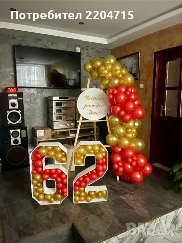 Украса за рожден ден , снимка 6 - Декорация - 54102564