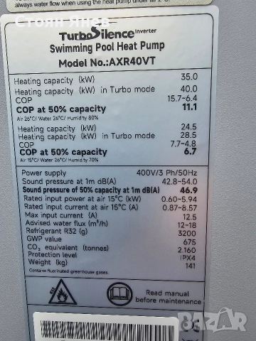 Термопомпа за плувен басен - за около 150 кубика басейни, снимка 7 - Други машини и части - 52580305