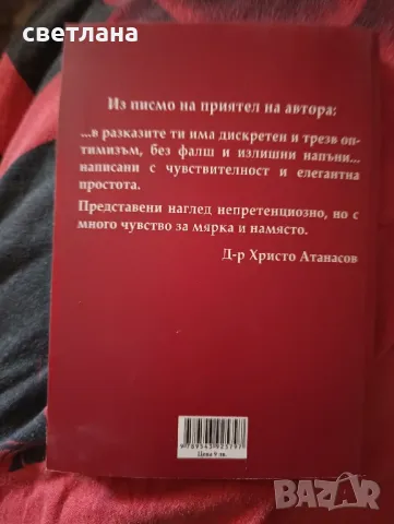 кавъри и други разкази , снимка 4 - Българска литература - 46832106