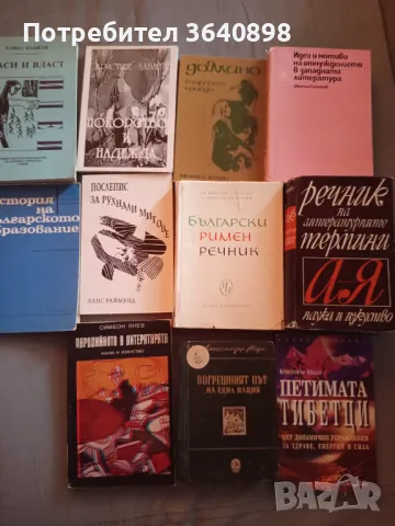 Продавам книги, снимка 1 - Други - 49524641