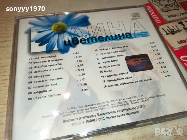 заявен-ЦВЕТЕЛИНА-ЦД ОРИГИНАЛЕН ДИСК 2203251931, снимка 8 - CD дискове - 49599046