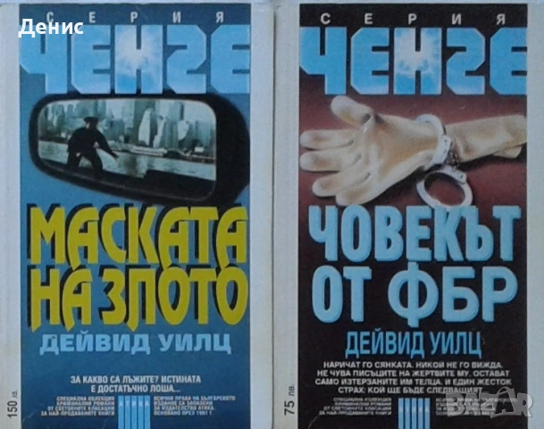 Автори на трилъри и криминални романи – 05:, снимка 3 - Художествена литература - 53438985