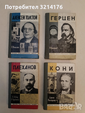 Алексей Толстой - В. Петелин