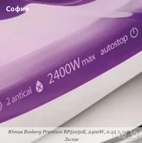 Ютия Premium, 2400W, 220мл., снимка 2 - Ютии - 47383332