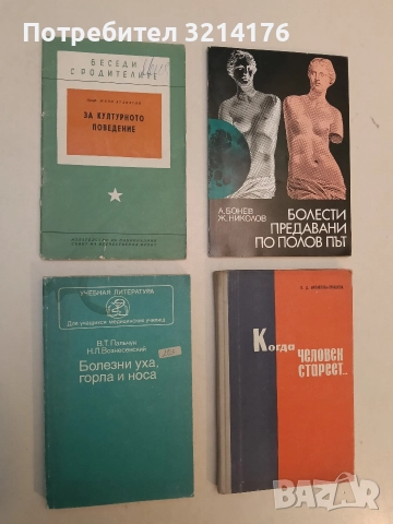 За културното поведвние – Жечо Атанасов