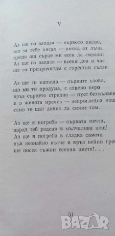 Димчо Дебелянов, съчинения в два тома, снимка 3 - Българска литература - 46779478