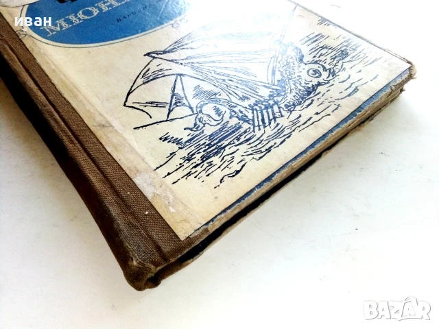 Приключенията на Мюнхаузен - Рудолф Ерих Распе - 1967г., снимка 5 - Детски книжки - 51278795