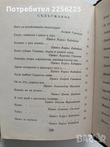 Сергей Есенин - Лирика, снимка 6 - Художествена литература - 52876071