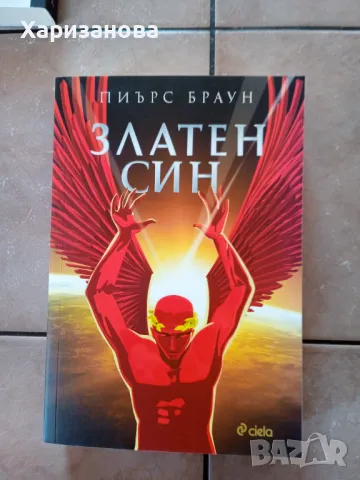 Златен син от Пиърс Браун , снимка 1